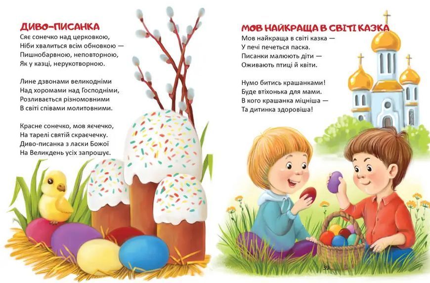 Слово до слова &ndash; книжечка святкова 9789669892072 9789669892072 фото