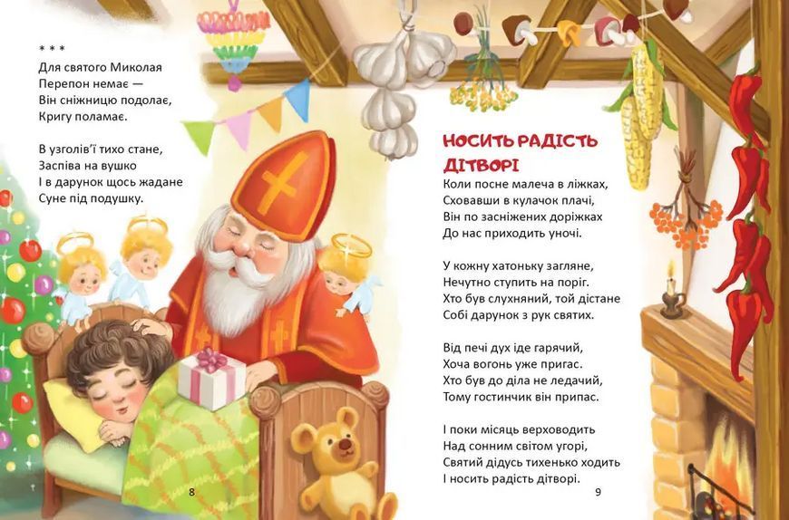 Слово до слова &ndash; книжечка святкова 9789669892072 9789669892072 фото