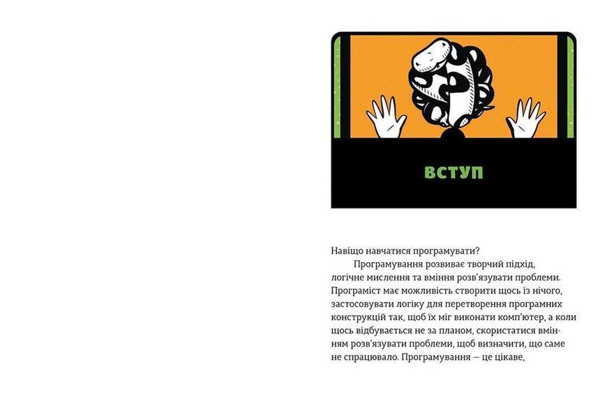 Книга PYTHON для дітей. Веселий вступ до програмування. Автор - Джейсон Р. Бріґґс (ВСЛ) 9786176793960 фото