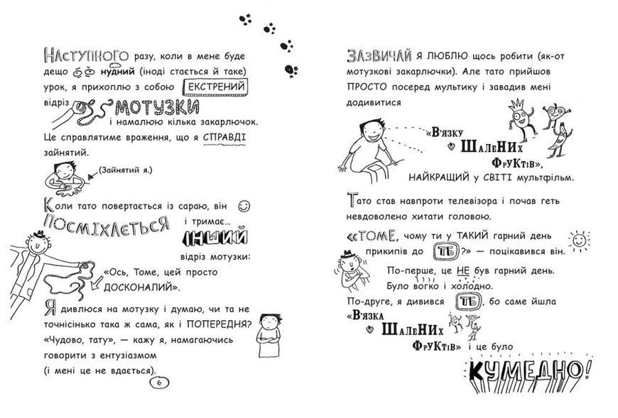 Книга "Том Гейтс. На дрібку щасливець" Автор Ліз Пічон Книга 7 474128 фото