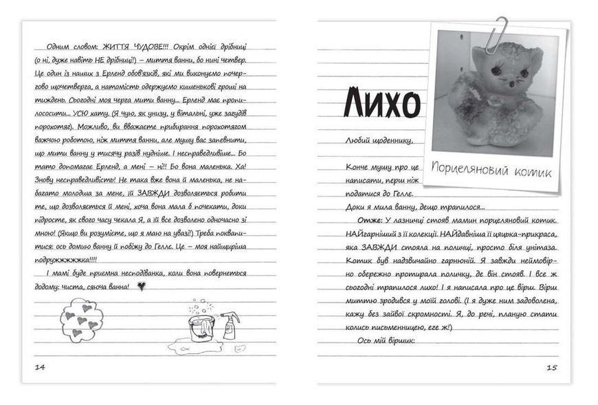 Книга Абсолютно нецілована. Книга 2. Автор - Ніна Елізабет Ґрьонтведт (ВСЛ) 9786176791379 фото