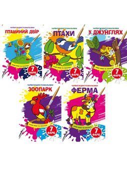 Комплект "Чарівні водяні розмальовки, Ферма" (Crystal Book) (5 шт в комплекті) F0002407901 фото