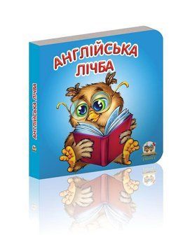 Книжка-картонка "Англійська лічба" Талант Автор Лілія Гуменна 0+ 9786176950950 фото