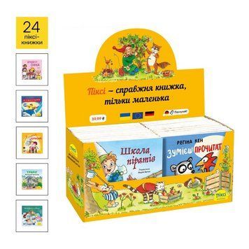 Піксі-комплект 24 книги в жовтому боксі-3 68686812 68686812 фото