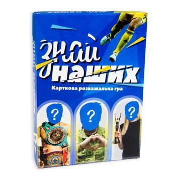 Настільна гра Strateg Знай наших розважальна українською мовою (30434) 4823113819309 30434 фото