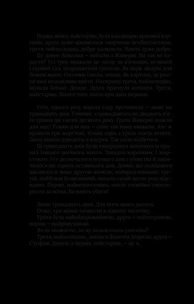 Книга Чорні водяні лілії. Автор - Мішель Бюссі 9786171702844 фото