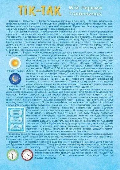 Настільна гра "Тік-Так " 7+ 18348 фото