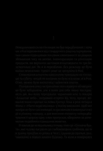 Книга Ефект Розі. Автор - Грем Сімсіон (Віват) 9786171702738 фото