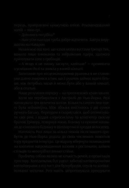 Книга Ефект Розі. Автор - Грем Сімсіон (Віват) 9786171702738 фото