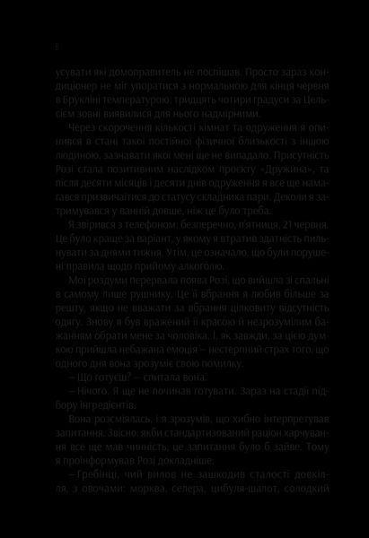 Книга Ефект Розі. Автор - Грем Сімсіон (Віват) 9786171702738 фото