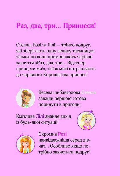 Юні ветеринарки і веселкове лоша (Віват) 9789669829993 фото
