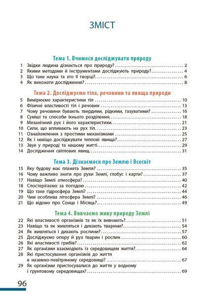 Книга Пізнаємо природу робочий зошит для 5 класу закладів загальної середньої освіти Ранок Автор - Тагліна О. В.; Гельфгат І. М.; 9786170990358 фото