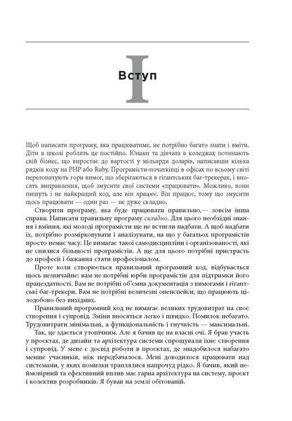 Книга "PROSYSTEM. Чиста архітектура" Тверда Обкладинка Автор Роберт Мартін 312748 фото
