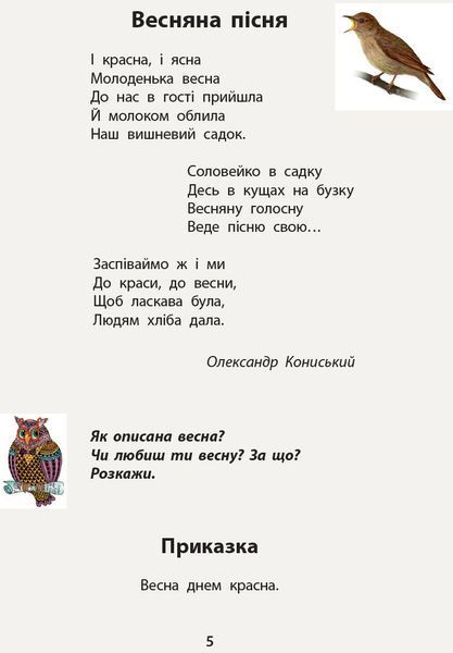 Чарівний дивоптах. Першокласна читанка. Тексти для читання в пicлябукварний перiод. 9786170948243 фото