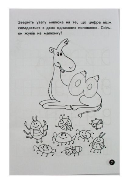 Мої перші прописи. Цифри та лічба. Від 6 до 10. 9786176341000 фото