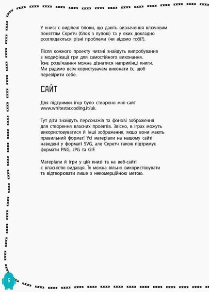 Програмування для дітей : Створюй відеоігри за допомогою Скретч. Тверда обкладинка. Л890002У 9786170943743 9786170943743 фото