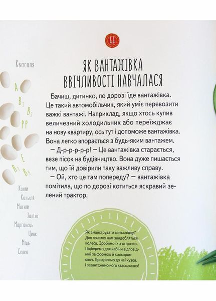 Крихітки-долоньки : Казки-вітамінчики. Чуб Наталія. S686002У 9786170928924 263933 фото