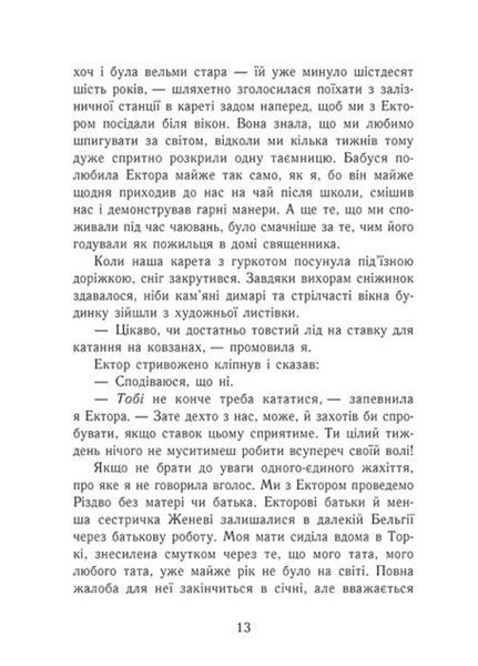 Еґґі Мортон. Королева таємниць Небезпека в Оул-Парку Книга 2 Ч1476002У 9786170971692 Марта Джоселін 463025 фото