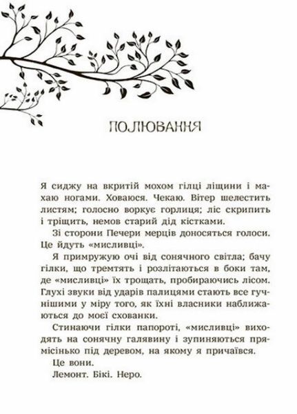Книга Шалений шлях додому. Автор Софі Кертлі. Тверда обкладинка. НЕ1587001У 9786170976666 9786170976666 фото