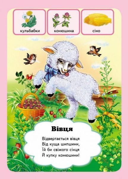 Хто що їсть? Вчимося з радістю. Книги на картоні. Пегас 9789664660355 9789664660355 фото