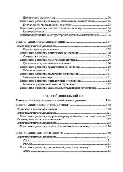 Світ дитинства: комплексна освітня програма для ДНЗ 978-966-634-892-3 Богуш А 9789666348923 фото