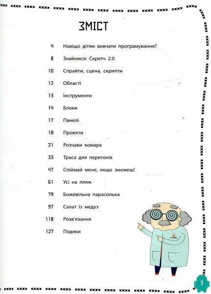 Програмування для дітей : Створюй відеоігри за допомогою Скретч. Тверда обкладинка. Л890002У 9786170943743 9786170943743 фото