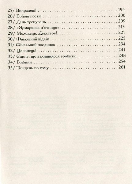 Книга Геміш і спинятелі світу. Автор Денні Воллес. Тверда обкладинка. Ч901535У 9786170946331 341719 фото