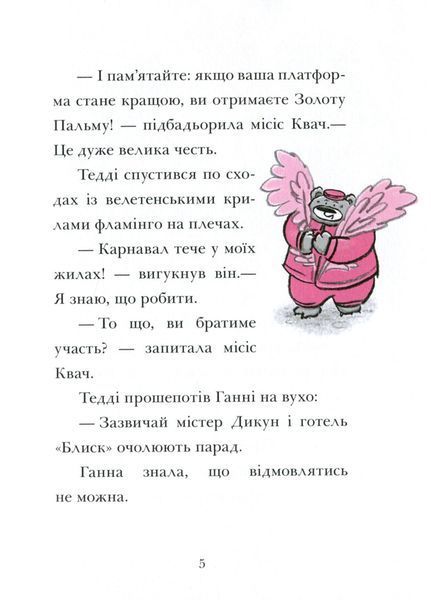 Готель Фламінго : Карнавальна витівка. Книга 3 С1360007У 9786170969330 Автор Алекс Мілвей 9786170969330 фото
