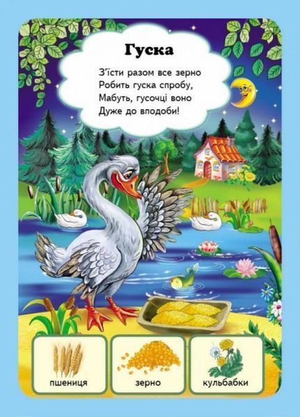 Хто що їсть? Вчимося з радістю. Книги на картоні. Пегас 9789664660355 9789664660355 фото