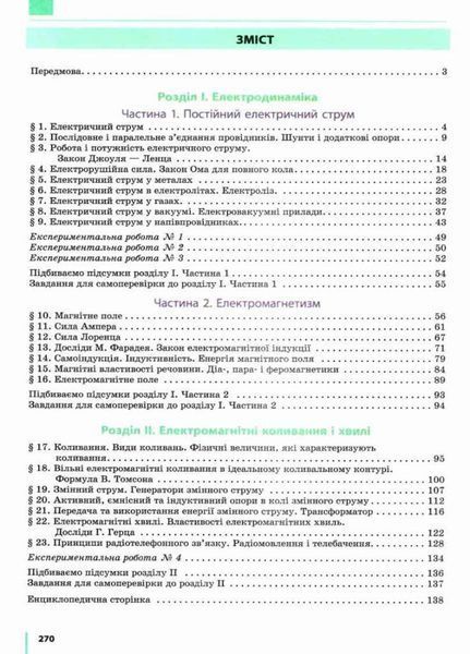 Фізика підручник 11 клас (за прог. Локтєва В.М.) Рівень стандарту. Тверда обкладинка Т470293У 9786170952363 9786170952363 фото
