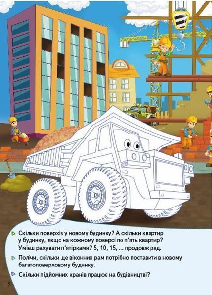 Автомобілі. Розвивальні наліпки з логічними завданнями 9789669476340 9789669476340 фото