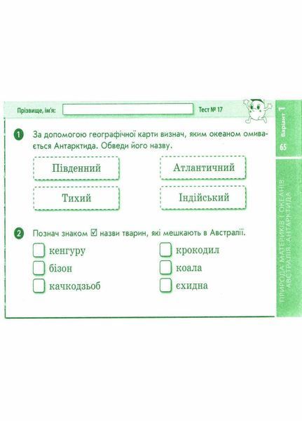 НУШ ДИДАКТА Я досліджую світ. 4 клас. Відривні картки до підручника Гильберг Н1236026У 9786170972569 9786170972569 фото