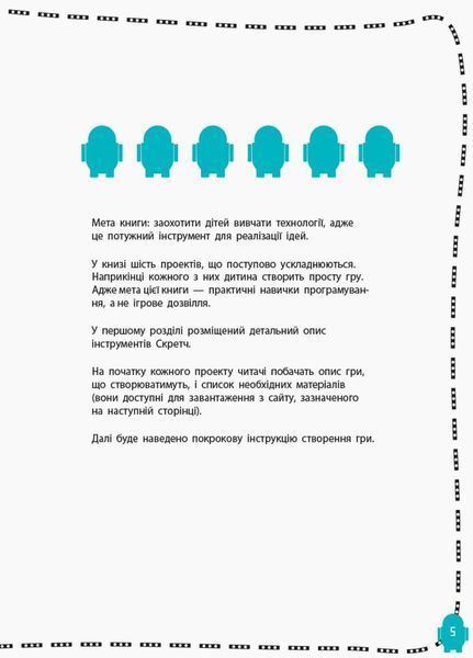 Програмування для дітей : Створюй відеоігри за допомогою Скретч. Тверда обкладинка. Л890002У 9786170943743 9786170943743 фото