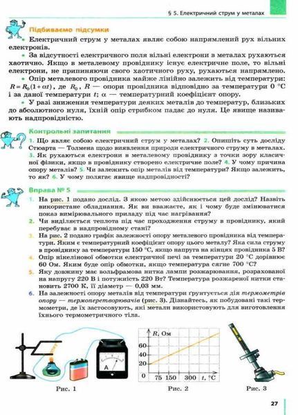 Фізика підручник 11 клас (за прог. Локтєва В.М.) Рівень стандарту. Тверда обкладинка Т470293У 9786170952363 9786170952363 фото