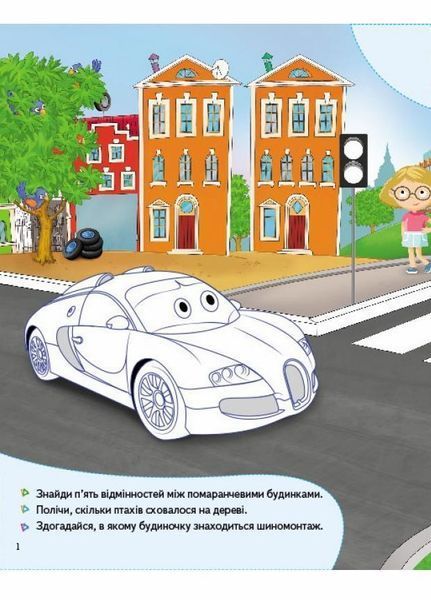 Автомобілі. Розвивальні наліпки з логічними завданнями 9789669476340 9789669476340 фото
