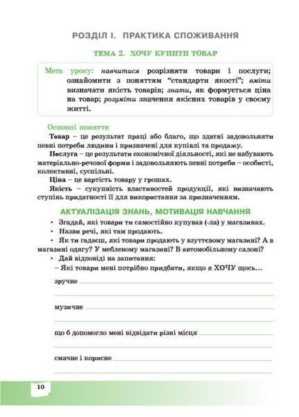 Фінансово-грамотний споживач. 6 клас. Робочий зошит з фінансової грамотності. Довгань А., 978-966-944-160-7 9789669441607 фото