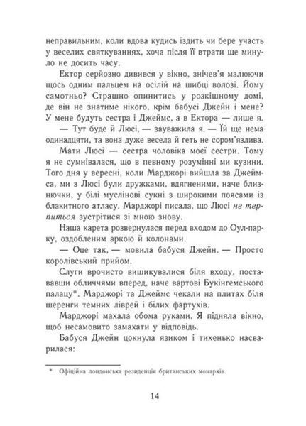Еґґі Мортон. Королева таємниць Небезпека в Оул-Парку Книга 2 Ч1476002У 9786170971692 Марта Джоселін 463025 фото
