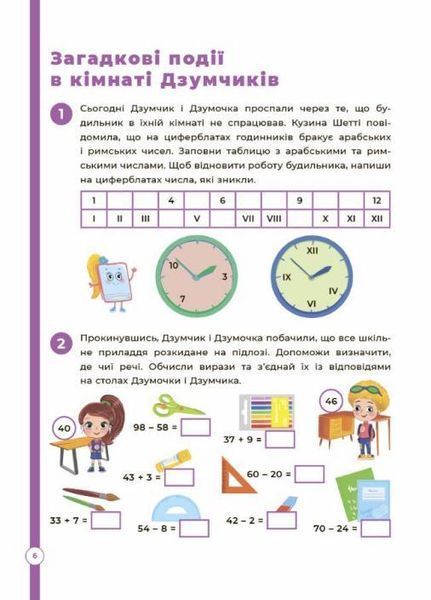 ДЗУМ-навчання. Математика з родиною ДЗУМІВ. 8-9 років. ДЗМ003 9786170040572 9786170040572 фото