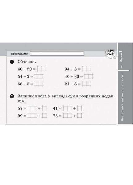 НУШ Дидакта Експрес-перевірка. Математика. 2 клас. Відривні картки до підр. Г. Лишенка Н1236004У 9786170957481 9786170957481 фото
