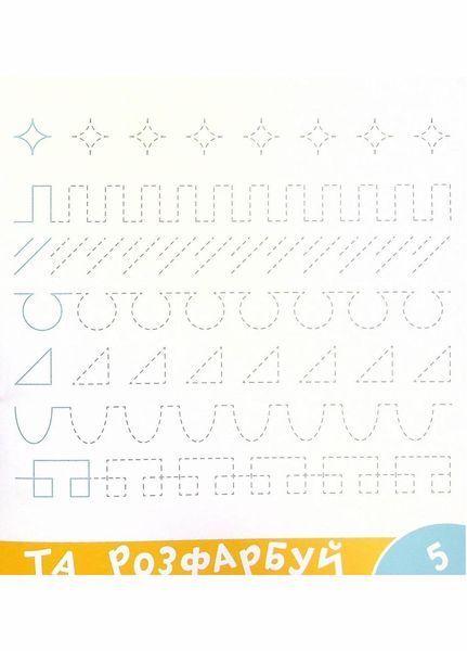 Прописи-тренажер. Космос. Кенгуру 4+ А0193У 9786177307197 486407 фото