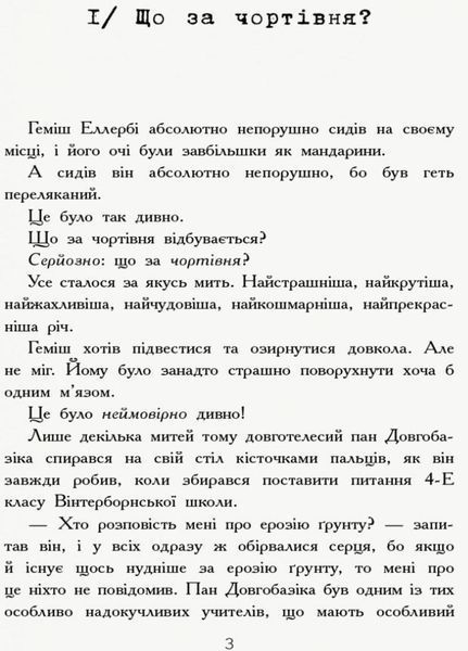 Книга Геміш і спинятелі світу. Автор Денні Воллес. Тверда обкладинка. Ч901535У 9786170946331 341719 фото