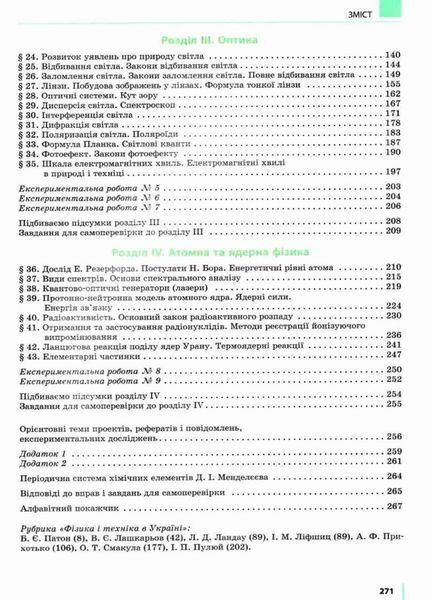 Фізика підручник 11 клас (за прог. Локтєва В.М.) Рівень стандарту. Тверда обкладинка Т470293У 9786170952363 9786170952363 фото