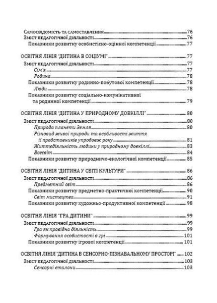Світ дитинства: комплексна освітня програма для ДНЗ 978-966-634-892-3 Богуш А 9789666348923 фото