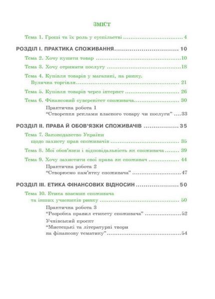 Фінансово-грамотний споживач. 6 клас. Робочий зошит з фінансової грамотності. Довгань А., 978-966-944-160-7 9789669441607 фото