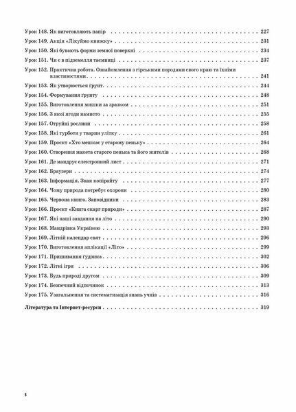 Мій конспект. Я досліджую світ. 2 клас. Частина 2 (за підручником Т. Г. Гільберг) ПШМ229 9786170038210 443932 фото
