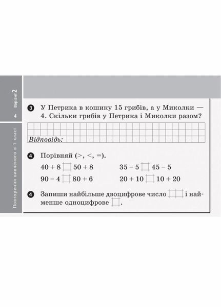 НУШ Дидакта Експрес-перевірка. Математика. 2 клас. Відривні картки до підр. Г. Лишенка Н1236004У 9786170957481 9786170957481 фото