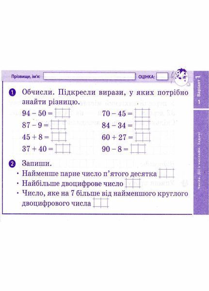 НУШ Математика. 3 клас. Відривні картки до підручника О. Гісь Н103160У 9786170966148 9786170966148 фото