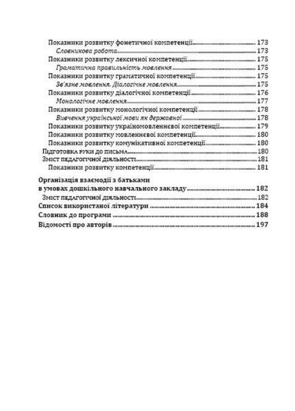Світ дитинства: комплексна освітня програма для ДНЗ 978-966-634-892-3 Богуш А 9789666348923 фото