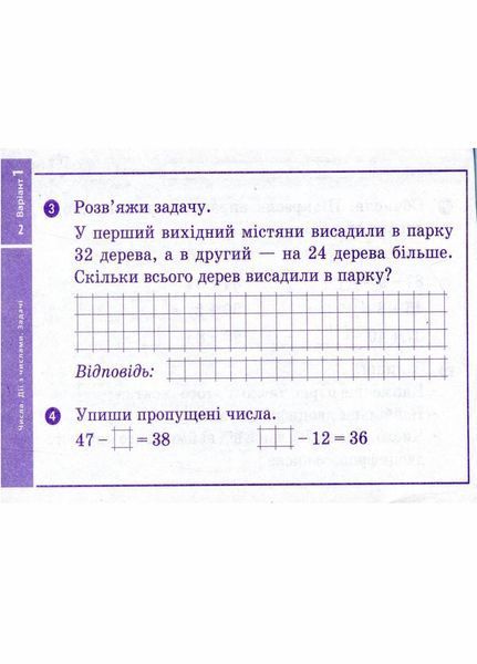 НУШ Математика. 3 клас. Відривні картки до підручника О. Гісь Н103160У 9786170966148 9786170966148 фото