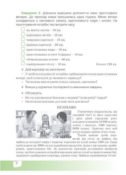 Фінансово-грамотний споживач. 6 клас. Робочий зошит з фінансової грамотності. Довгань А., 978-966-944-160-7 9789669441607 фото